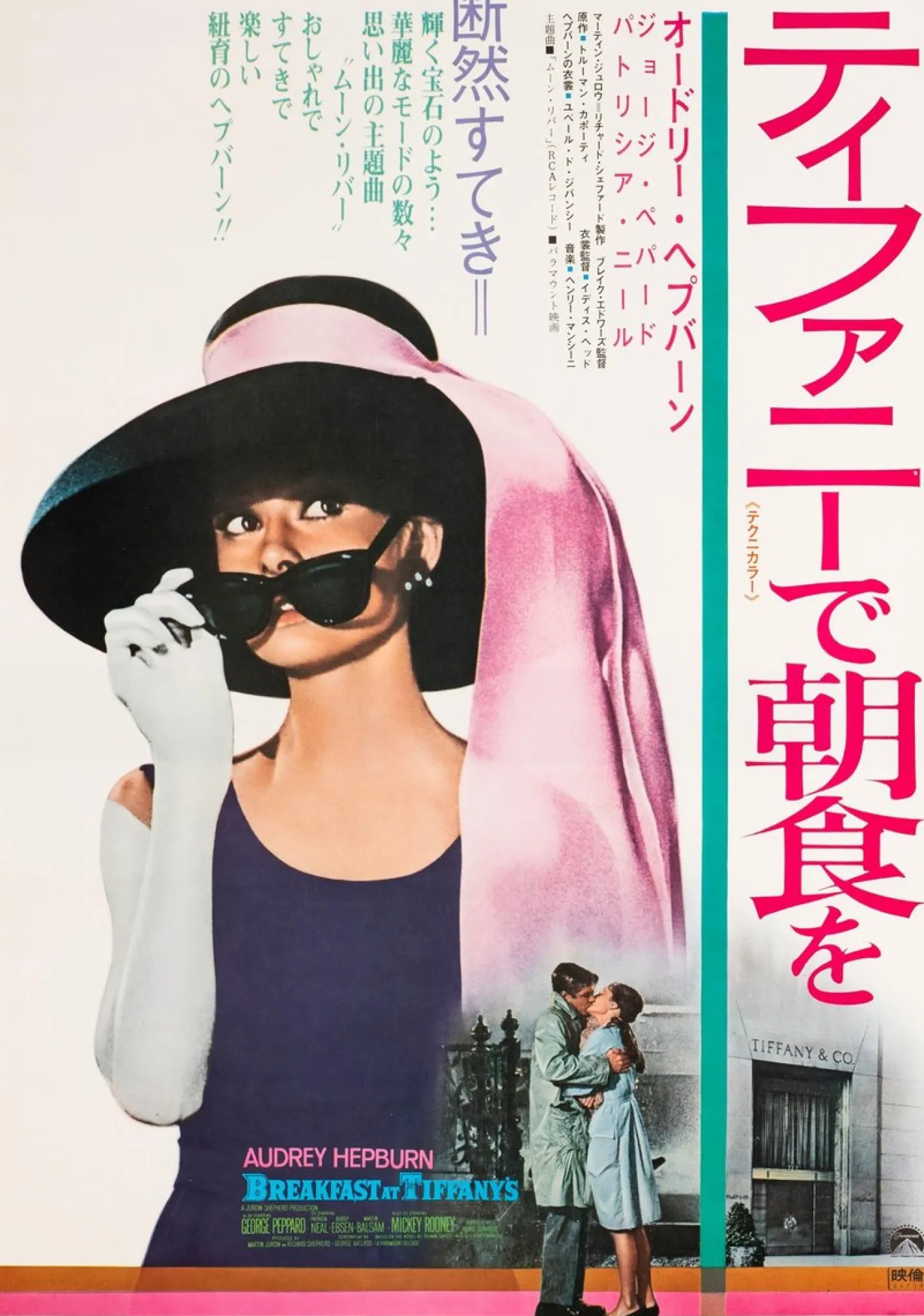 Audrey Hepburn Breakfast at Tiffanys Original Vintage Filmposter, Japanisch, 1969