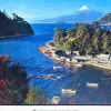 Japanische Landschaft: Berg Fuji Reiseposter von Draeger, 1975